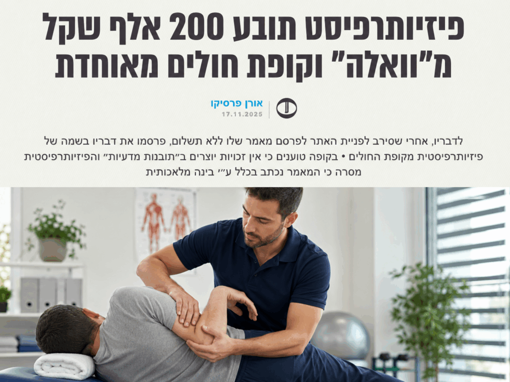 תביעה נגד וואלה